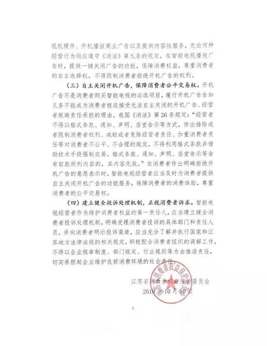  江苏省消保委整改要求 江苏省消保委官方微信公众账号 图