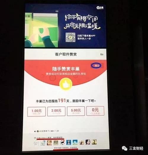 网友曝光的各种丰巢打赏界面