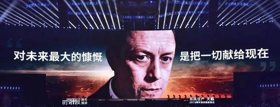 罗振宇在跨年演讲现场