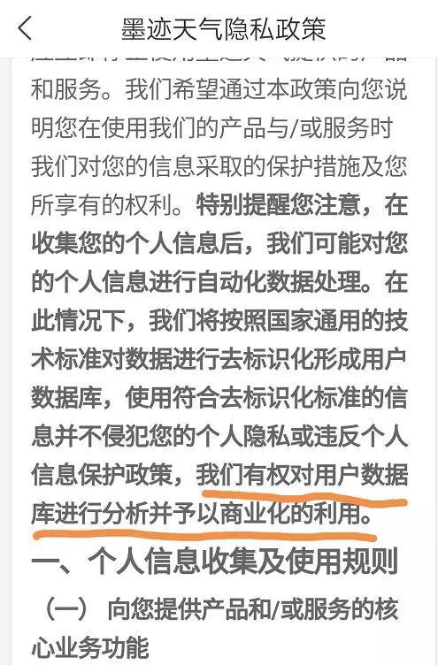 图/墨迹天气App截图