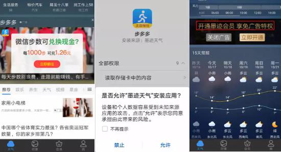 图/墨迹天气App截图