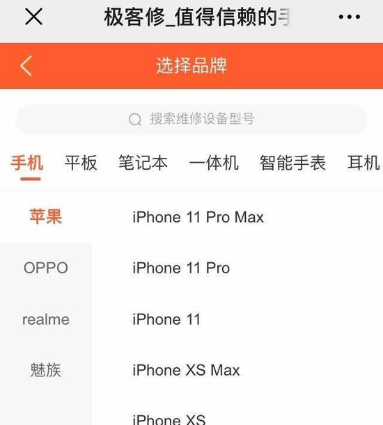 “极客修”7月曾被曝出存在乱象