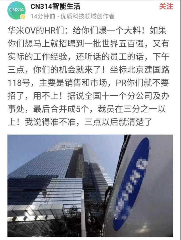 网传三星或将裁员三分之一以上