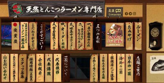 △&nbsp;一兰拉面的霸气主页