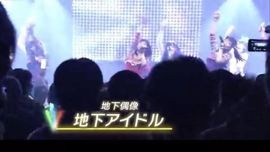 △&nbsp;地下偶像演出（地下アイドル）