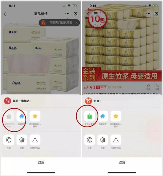 （左图为每日优鲜旗下小程序，它无法分享给好友。右图则为京喜小程序，可分享）