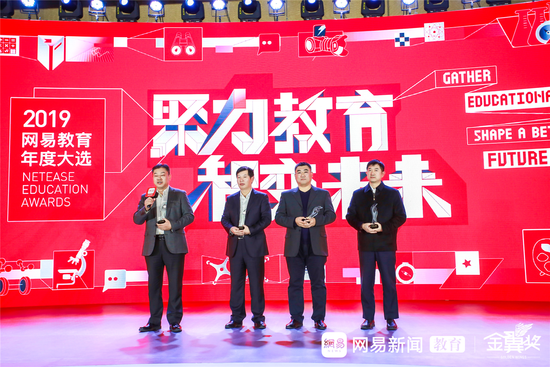 2019金翼奖榜单出炉 网易教育打造聚力教育·智变未来年度盛会