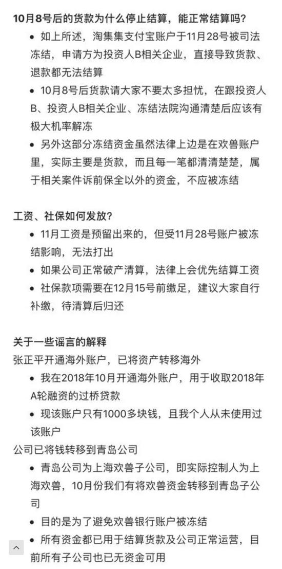 淘集集曾预留11月份的员工工资，但因账户在11月28日被冻结，无法被打出。　　对此，《it时报》记者