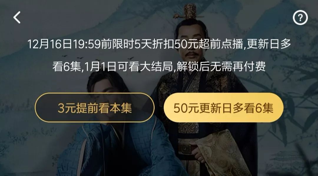 《庆余年》50元VIP会员超前点播，动了谁的奶酪？