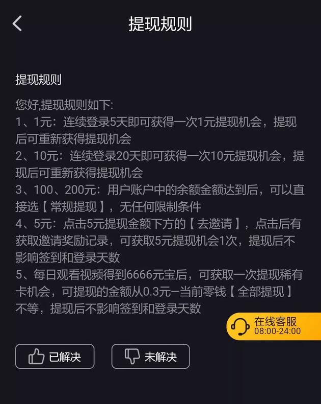 刷宝App提现规则