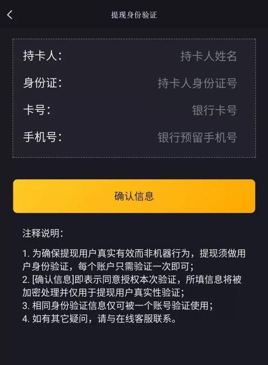 刷宝App提现身份验证截图