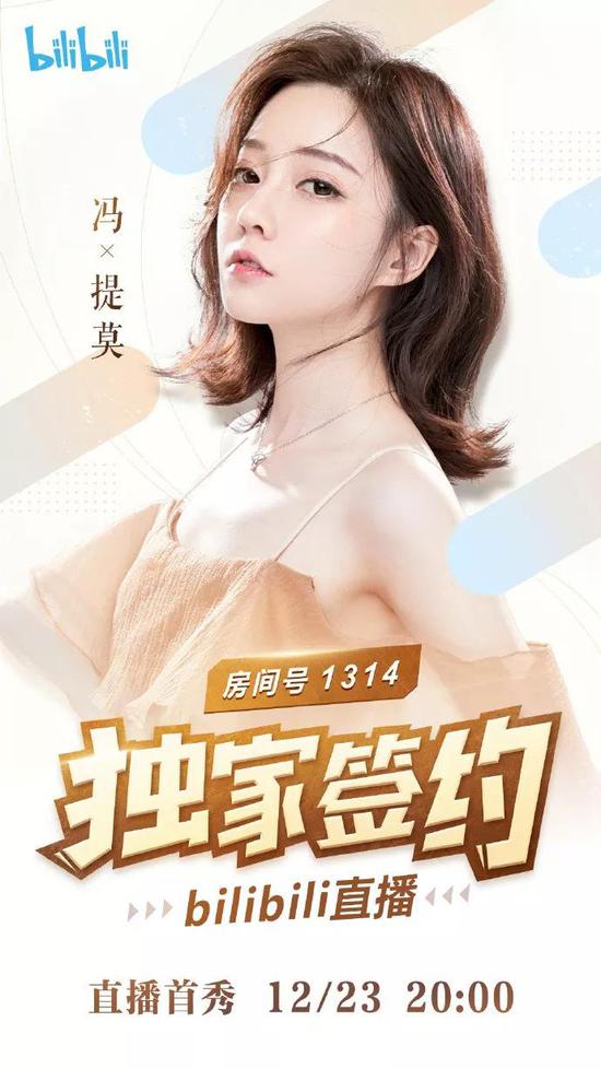 图源微博“冯提莫