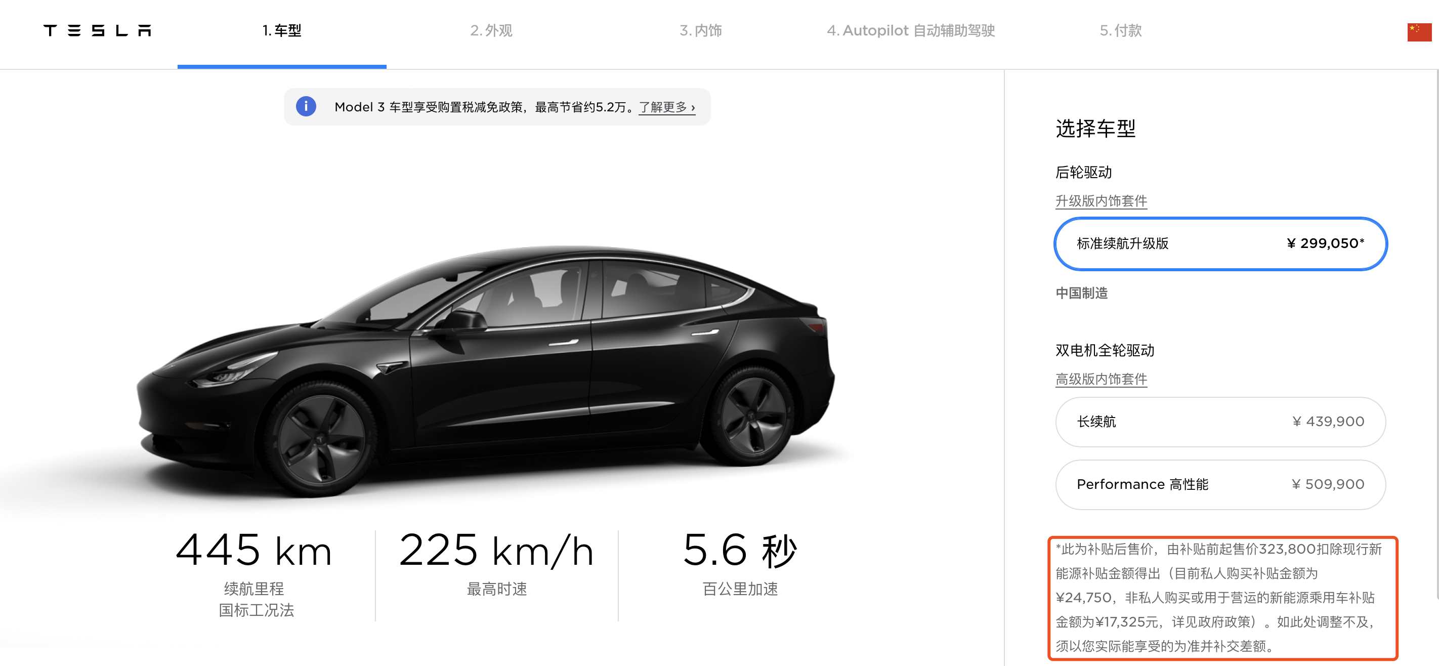 特斯拉.png