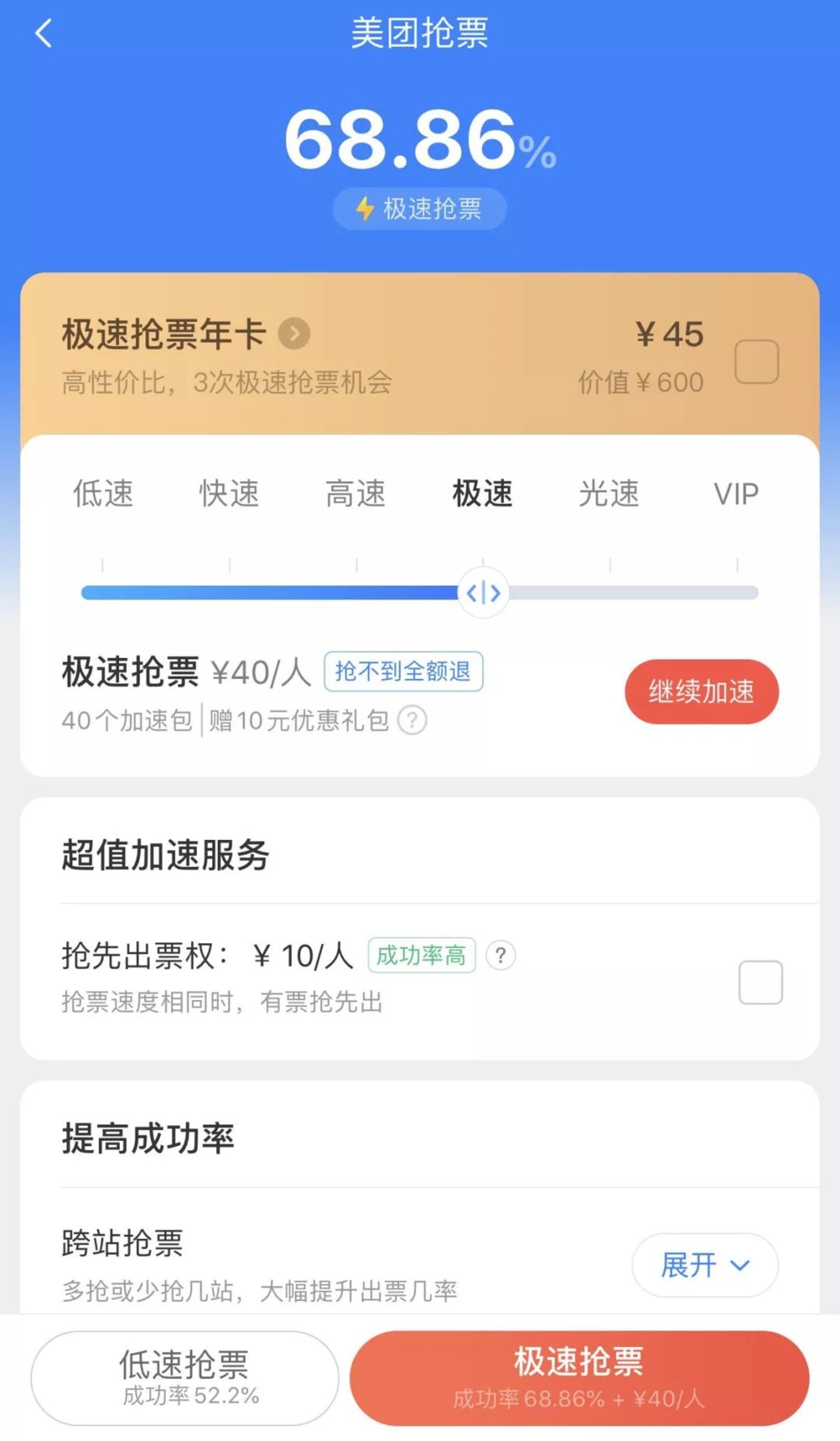 这届抢票软件为什么不行？        