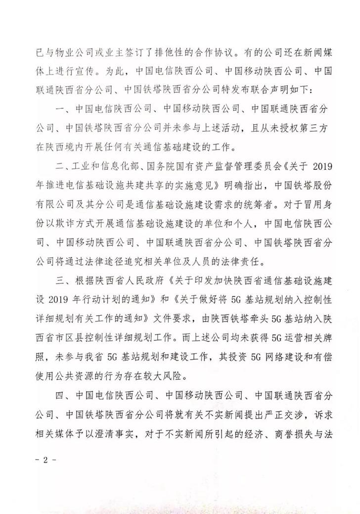 三大运营商携铁塔公司发布联合声明:警惕冒用“5G基站建设”诈骗