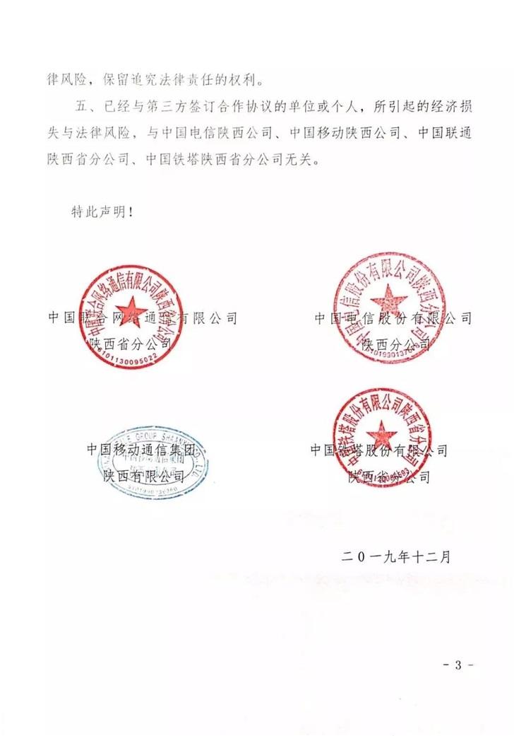 三大运营商携铁塔公司发布联合声明:警惕冒用“5G基站建设”诈骗