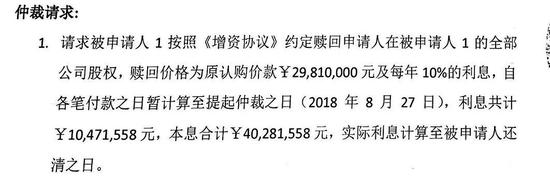 航富申请仲裁的请求  来源 / 航富仲裁申请书