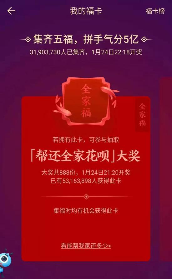 注：集五福活动截图