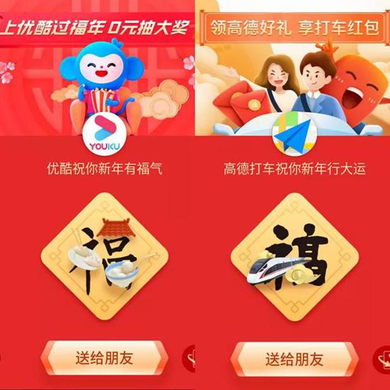  注：集五福活动截图