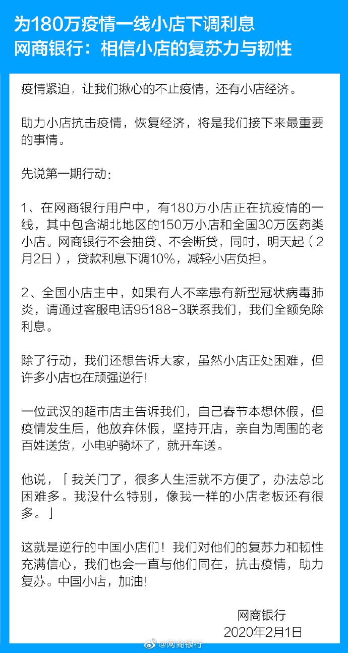 另外,不幸患上新冠肺炎的小店主,可以通过客服电话联系网商银行,从而