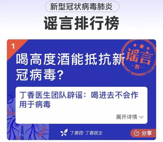 丁香医生辟谣专栏中高居榜首的谣言