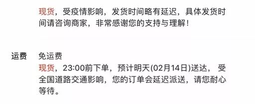 ▲电商配送提示