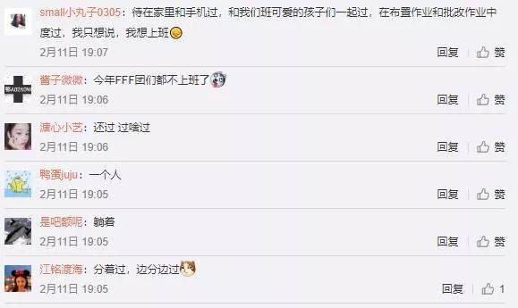 ▲新浪微博网友讨论如何过情人节 来源：新浪微博截图