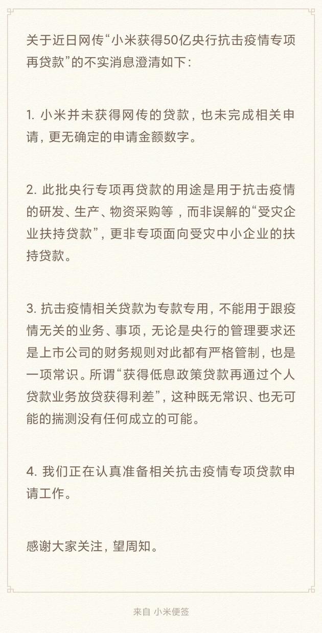 来源：小米官方微博
