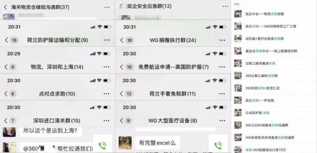 (抗击新型肺炎专项小组各应急群截图)