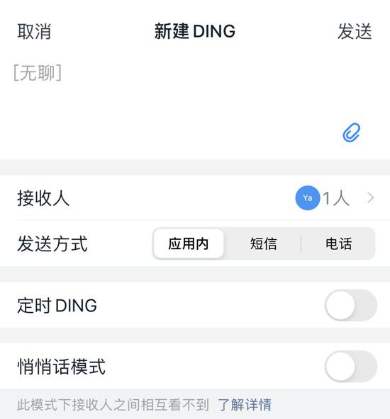 钉钉即时沟通