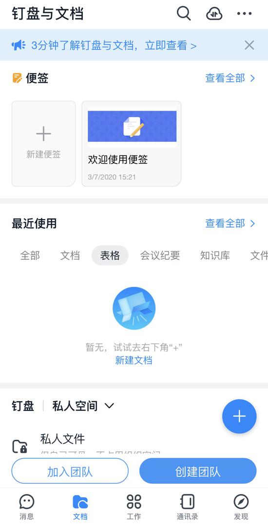 钉钉智能文档界面