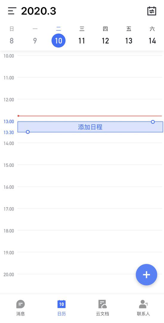 飞书“智能日历”