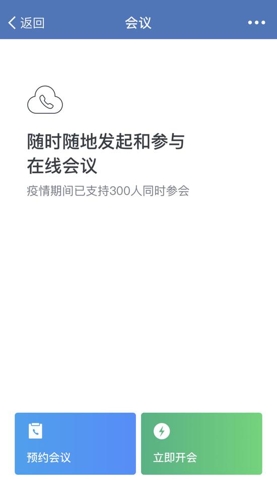 飞书视频会议