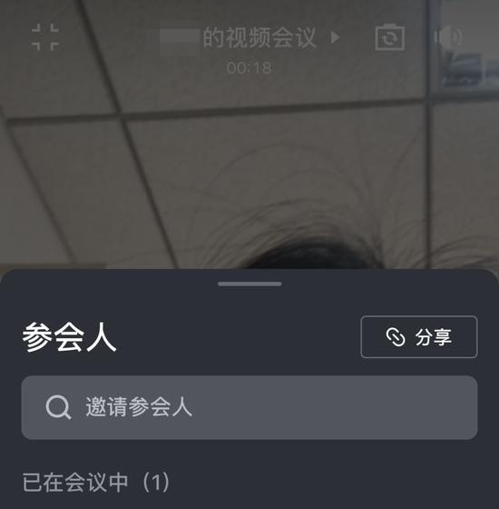 企业微信视频会议