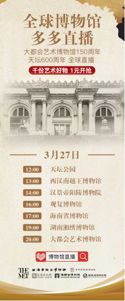 全球7所顶级博物馆将上拼多多直播带货：线上带逛展，全球文创周边随便挑427.png