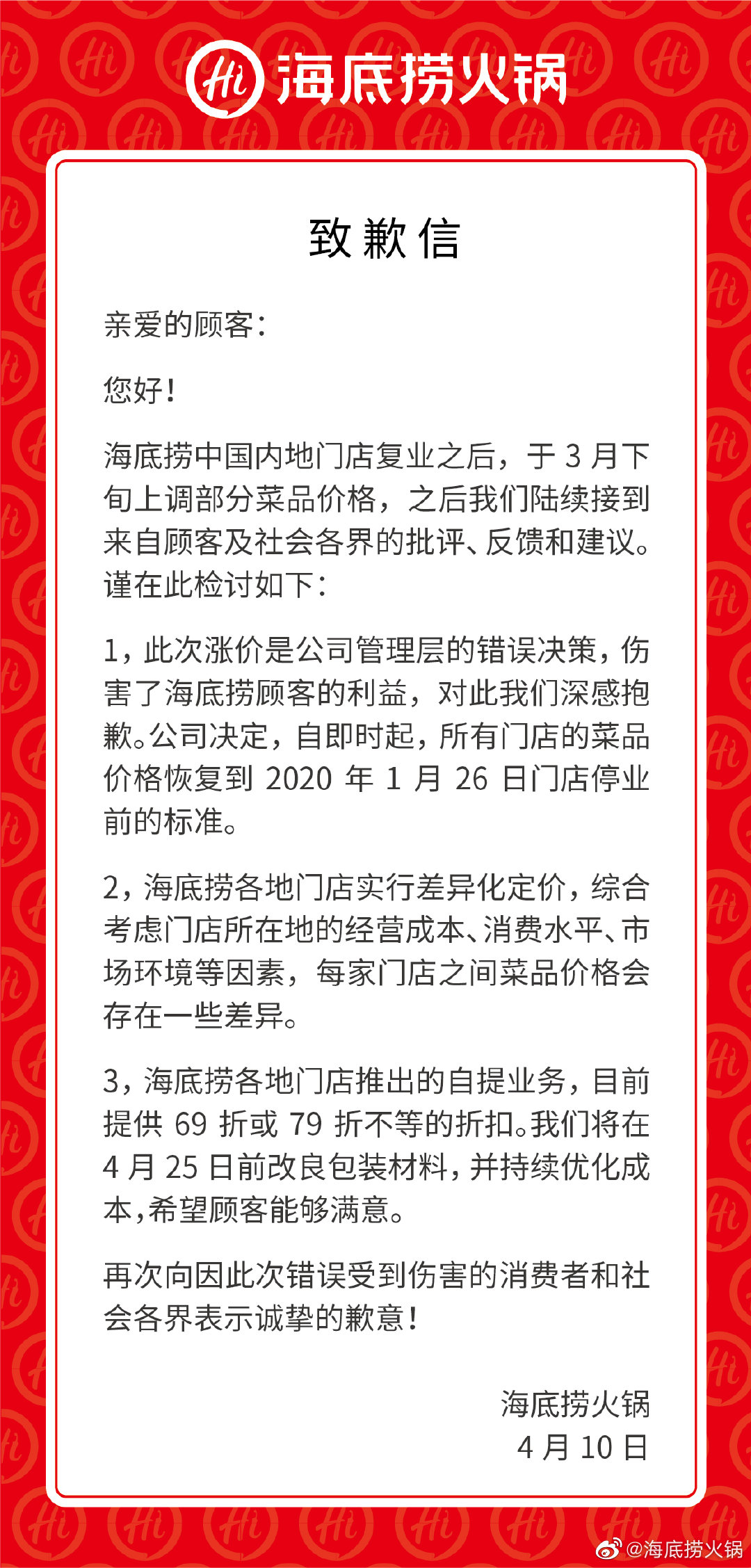 海底捞就涨价道歉：中国内地门店菜品价格恢复到停业前标准