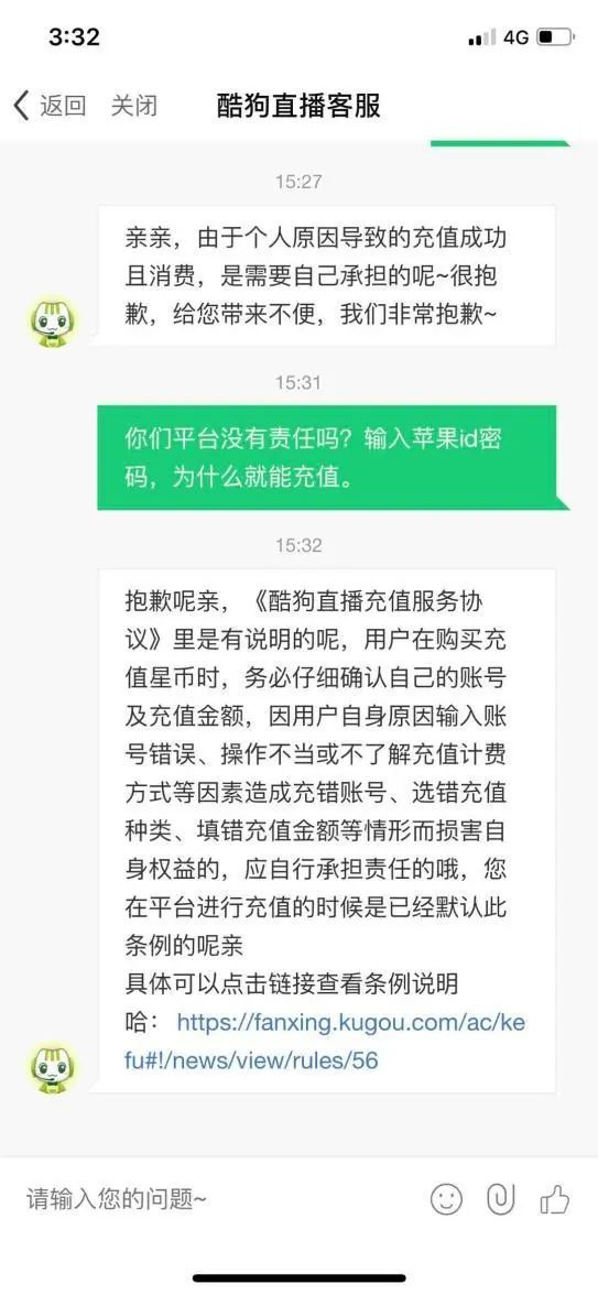 酷狗直播拒绝退款