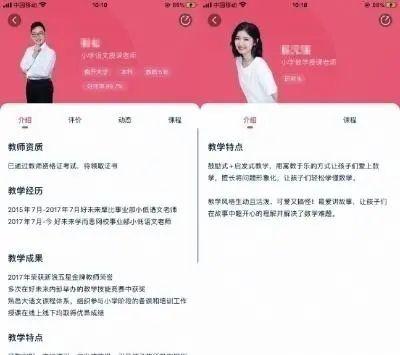 “学而思网校”教师介绍页面，左图缺少教师资格证编号，右图缺少教师资质资历介绍