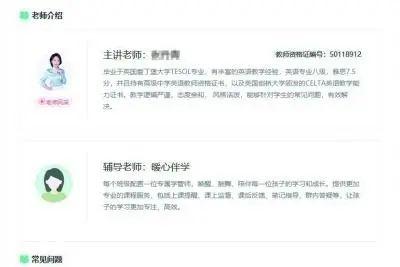 “新东方在线”教师介绍页面中教师资格证编号仅8位