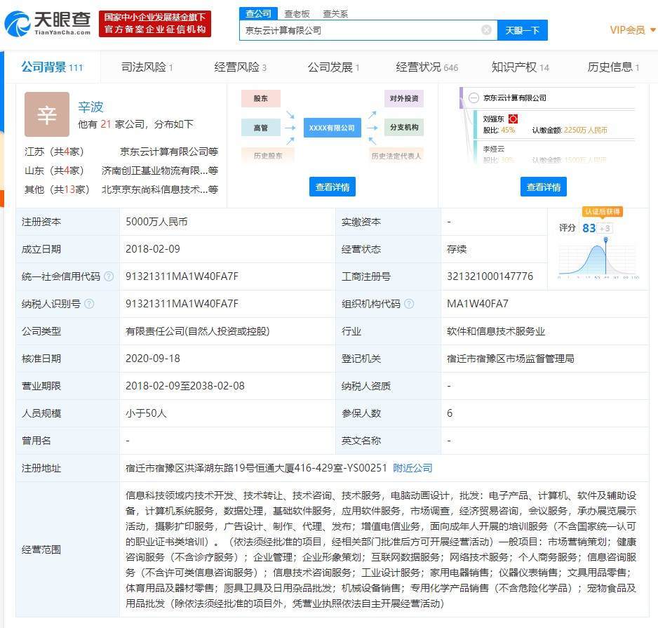 äº¬ä¸äºè®¡ç®æéå¬å¸ç»è¥èå´åçåæ´ï¼æ°å¢å®&nbsp;ç©é£ååç¨åæ¹åç­