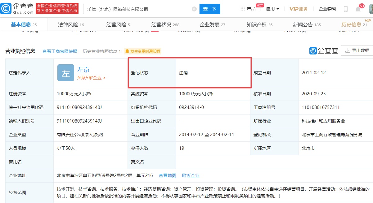 乐视金融已核准注销:原因为决议解散 image.png