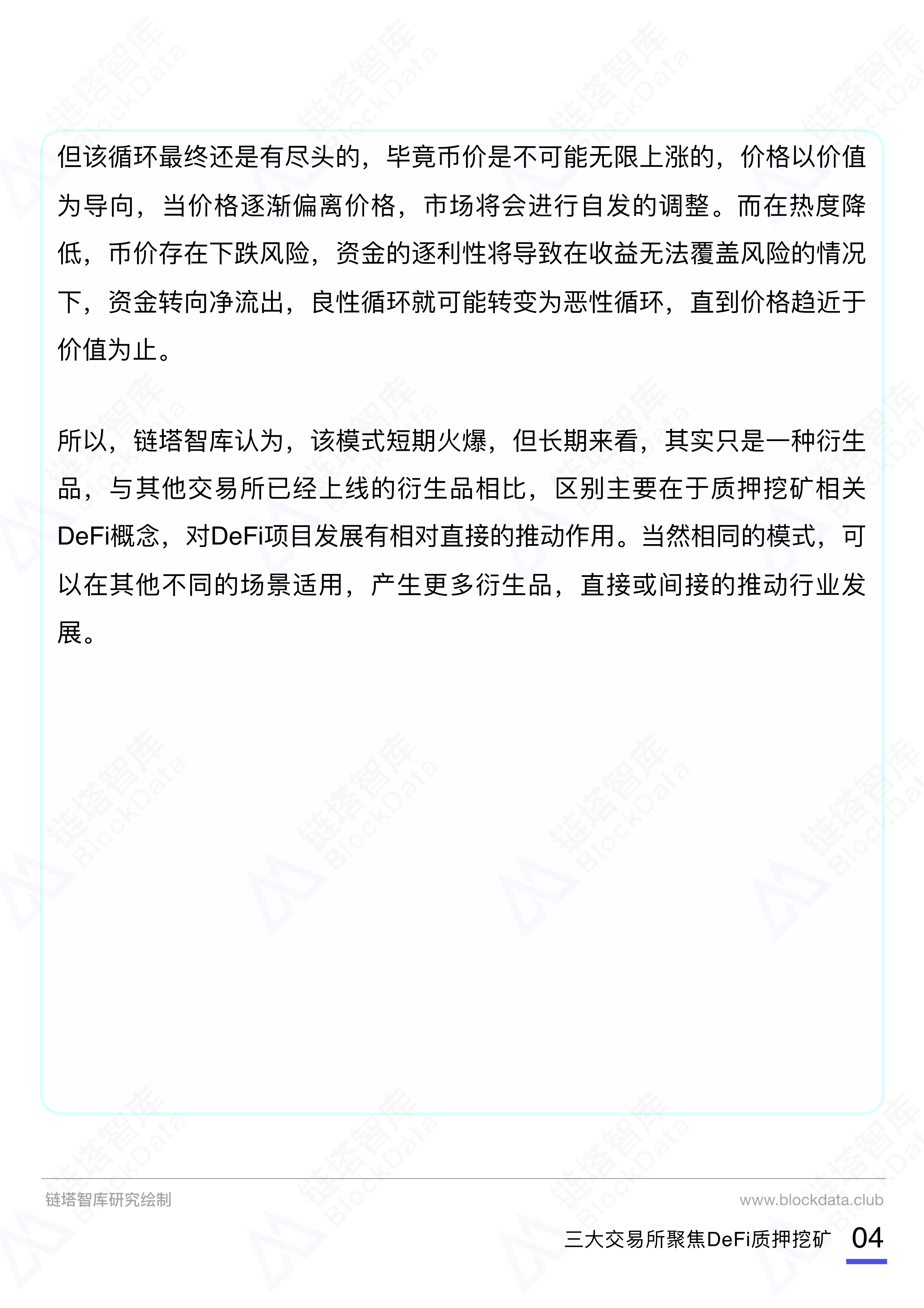 093014333036_0三大交易所DeFi质押挖矿报告20209290_5.Jpeg