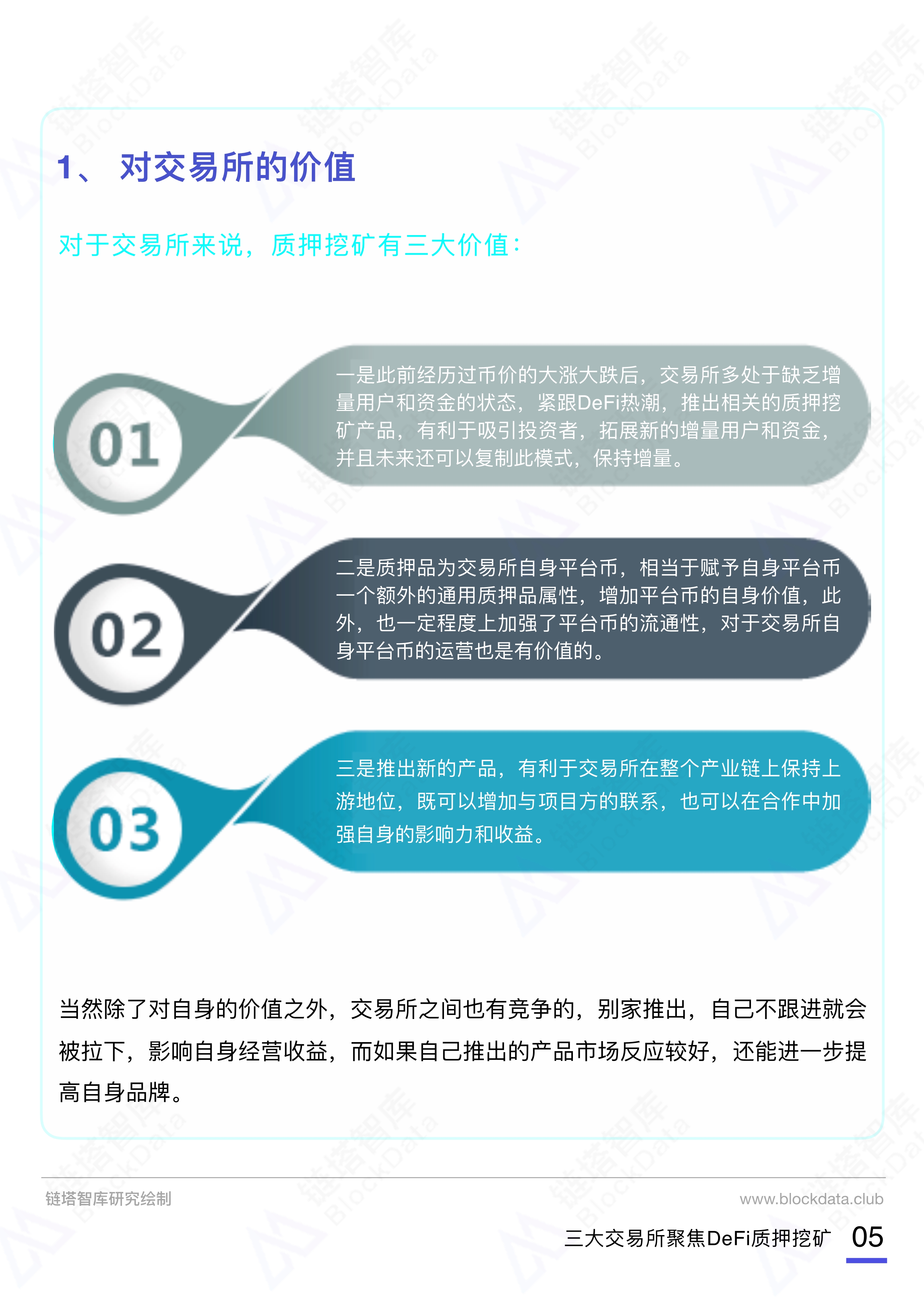 093014333036_0三大交易所DeFi质押挖矿报告20209290_6.Jpeg
