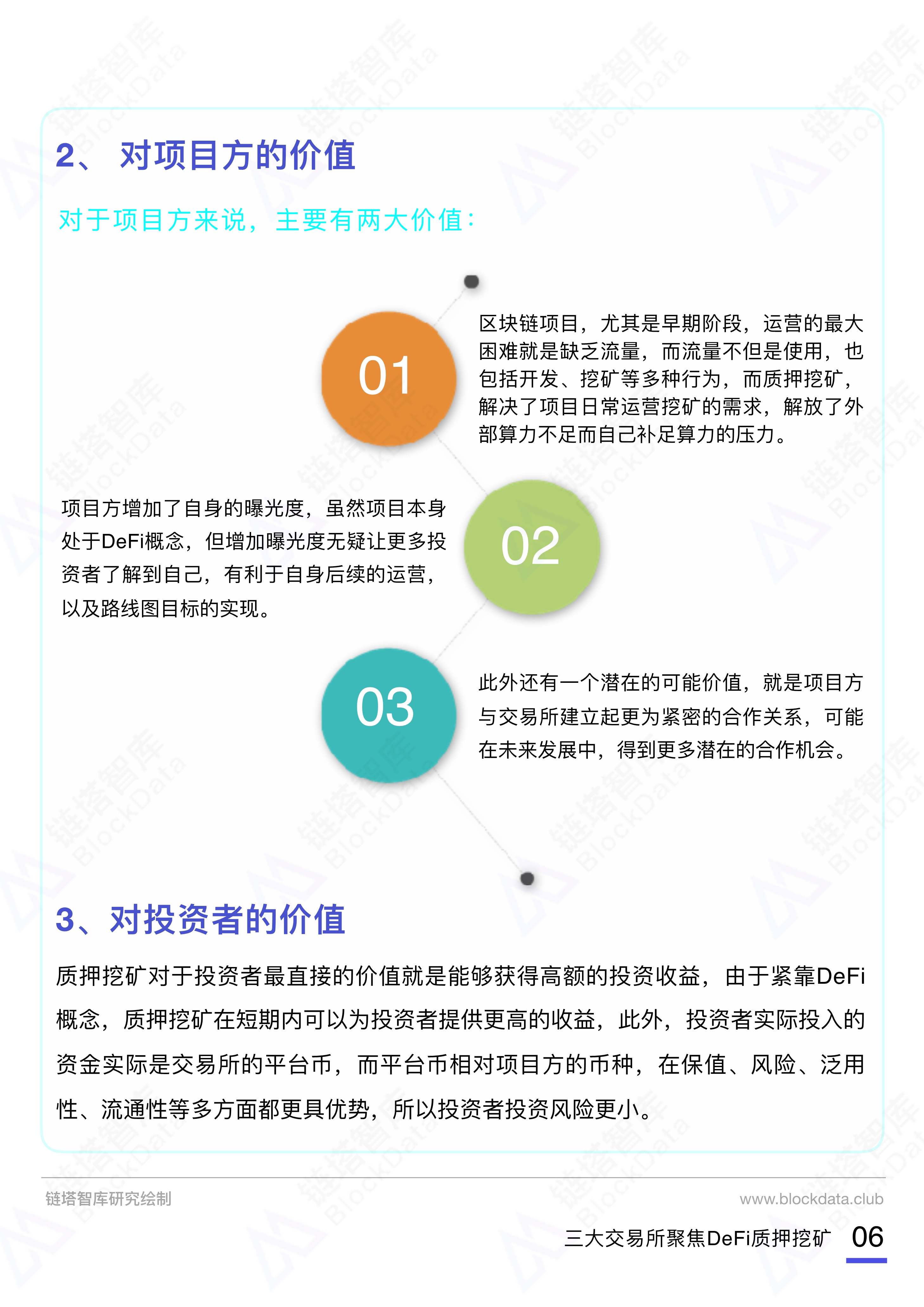 093014333036_0三大交易所DeFi质押挖矿报告20209290_7.Jpeg