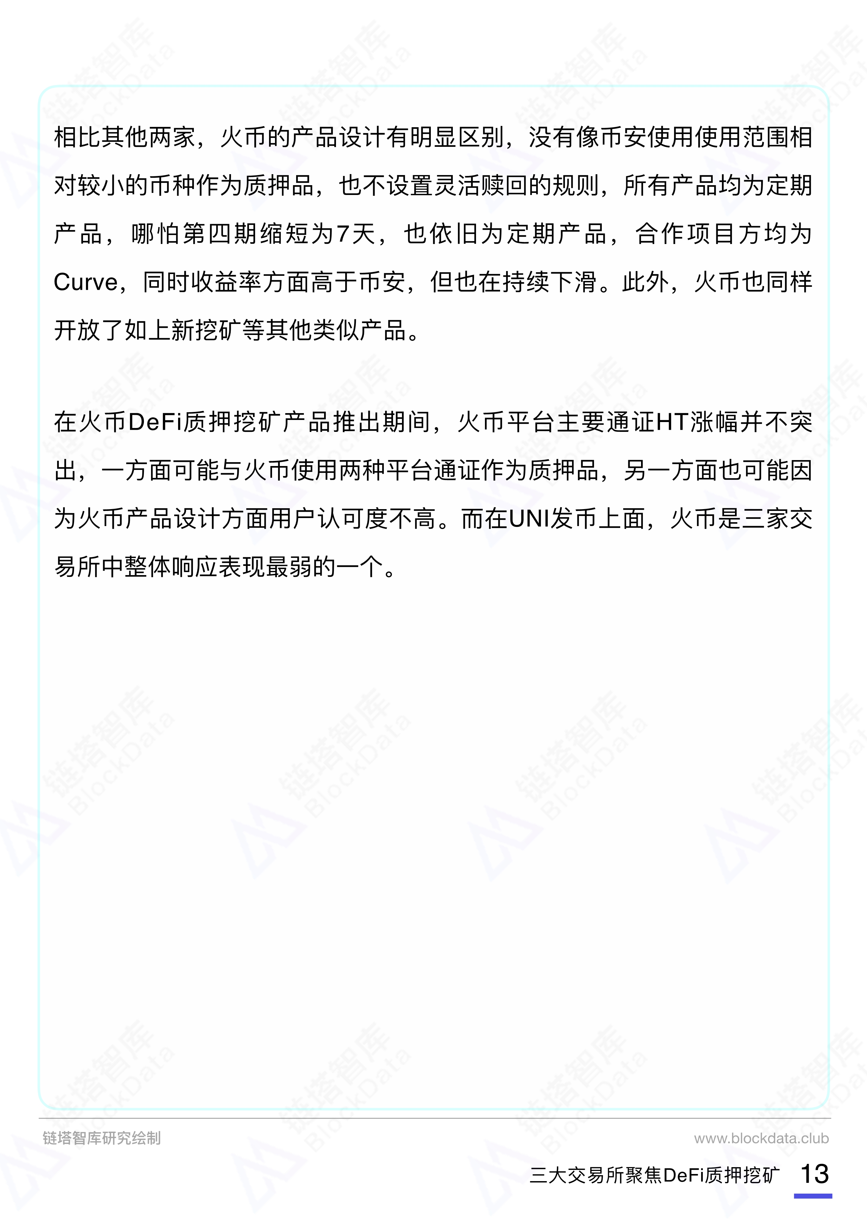 093014333036_0三大交易所DeFi质押挖矿报告20209290_14.Jpeg