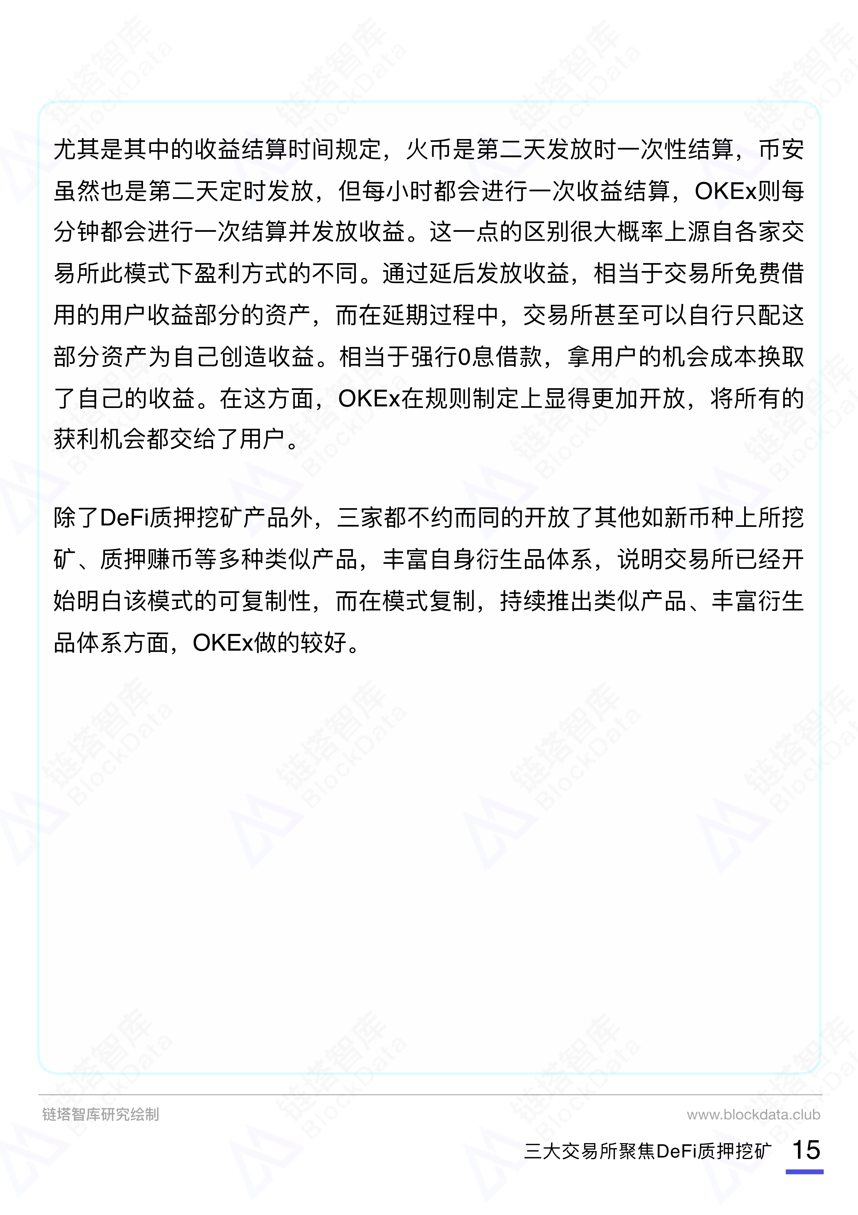 093014333036_0三大交易所DeFi质押挖矿报告20209290_16.Jpeg