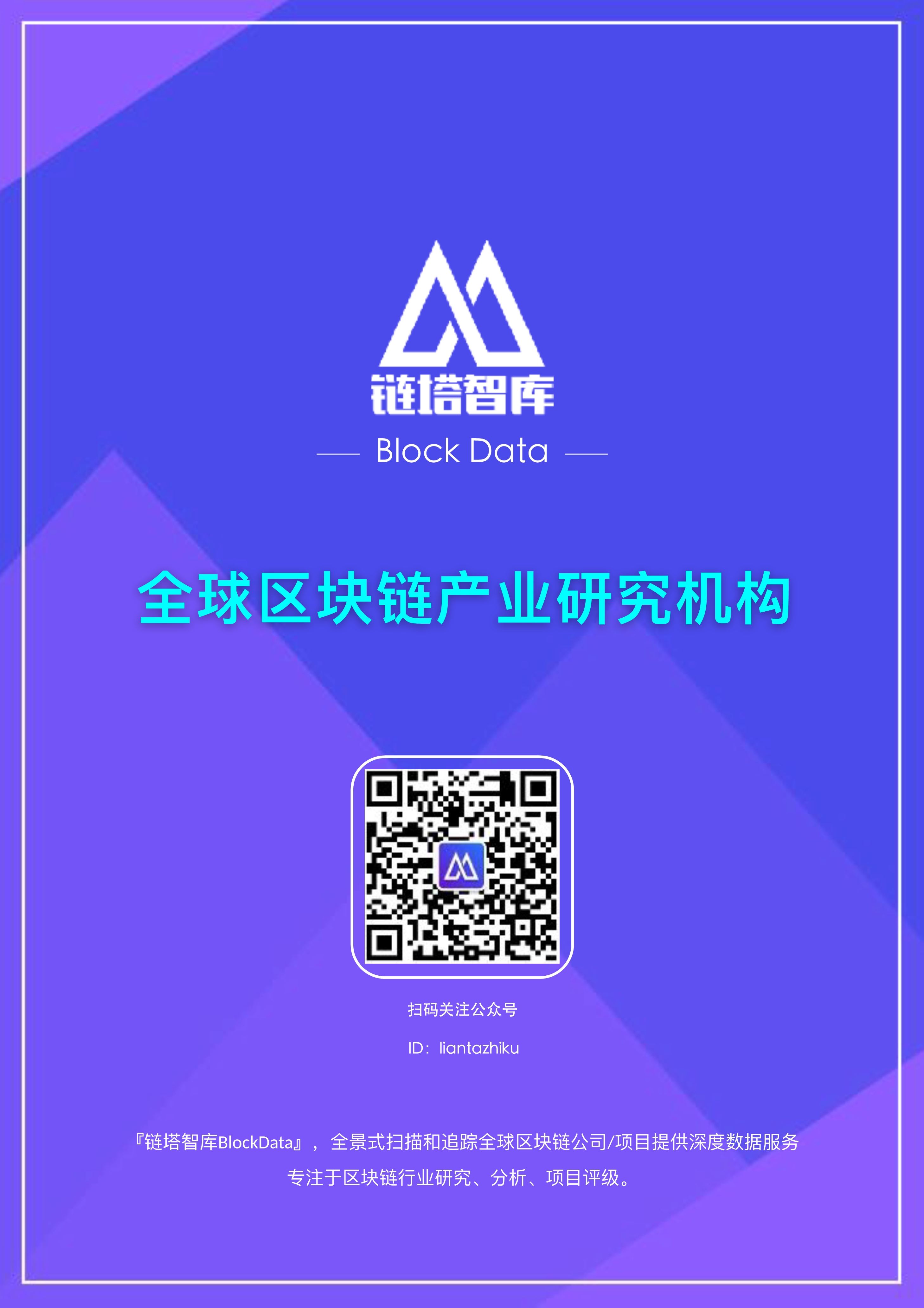 093014333036_0三大交易所DeFi质押挖矿报告20209290_18.Jpeg