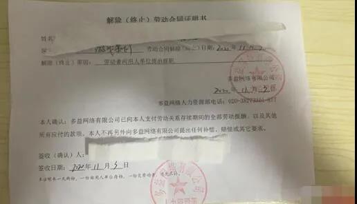 ▲员工晒出的解除劳动合同证明。图源网络。