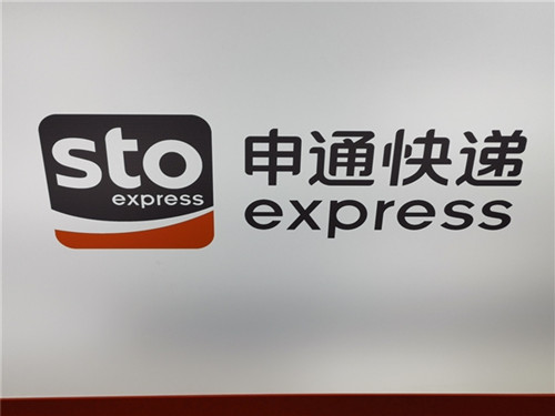 申通回应“用户信息被贩卖”_500