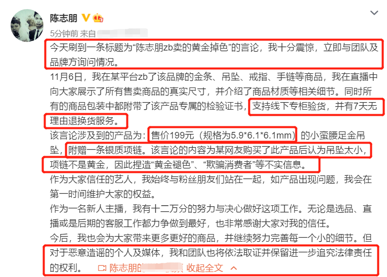 陈志朋回应.png